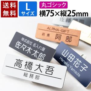 Lサイズ 横75mm 名札 丸ゴシックタイプ ネームプレート ネームタグ ホテル 会社 病院 学校 アクリル 刻印 名前 オーダー 名入れ クリップ ピン シルバー｜名入れ屋(表札 ネームプレート専門)