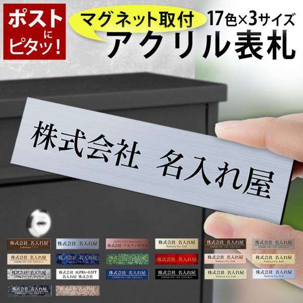 表札 マグネットタイプ オフィス  プレート 貼るだけ 選べるサイズ 賃貸 マンション 戸建 アクリ...
