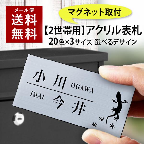 表札 マグネットタイプ 2世帯 二世帯 横長 アクリル プレート 貼るだけ 着脱可 賃貸 スチール ...