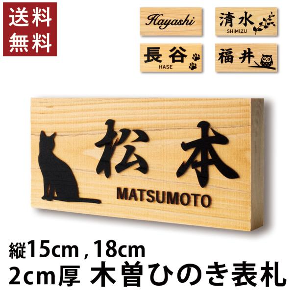 表札 浮き彫り ひのき 木製 貼るだけ 5寸 6寸 横 15cm 18cm 玄関 マンション 戸建 ...