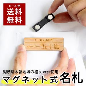 Lサイズ 横75mm 名札 明朝タイプ マグネット式 ネームプレート 磁石