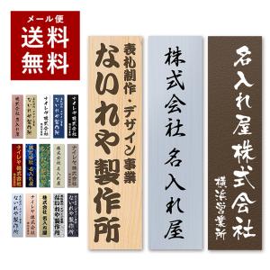 表札 和風筆文字バージョン 縦 プレート 行書 ...の商品画像