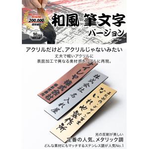 表札 和風筆文字バージョン 縦 プレート 行書...の詳細画像2