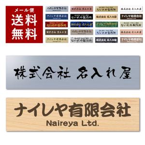 和風筆文字バージョン 表札 プレート オフィス 筆文字 毛筆 マンション 選べるサイズ 会社 アクリル 玄関 看板 刻印 シンプル 屋外 行書 隷書
