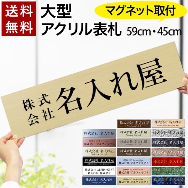 マグネットタイプ 大きいサイズ 表札 アクリル 看板 着脱可 プレート 製作 オーダー 横 オフィス...