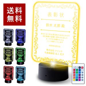 光る 表彰 盾 トロフィー 透明 アクリル 化粧箱付 名入れ 記念品 表彰状 卒業 感謝 退職 周年 ゴルフコンペ 大会 景品 記念 LED