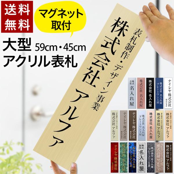 マグネットタイプ 大きいサイズ 縦 表札 アクリル 看板 着脱可 プレート 製作 オーダー 横 オフ...