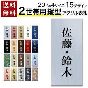 表札 2世帯 二世帯 タテ 縦 アクリル プレート 貼るだけ マンション 玄関 戸建て 門柱 ポスト 新築 屋外 人気