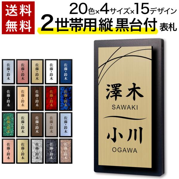 表札 2世帯 二世帯 タテ 縦 黒台付 アクリル プレート 貼るだけ マンション 玄関 戸建て 門柱...