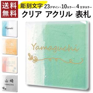 彫刻文字 クリア アクリル 表札 油絵 キャンパス風 正方形 選べる文字カラー マンション 戸建 プレート 貼るだけ 玄関 会社 住所 ポスト 門柱 軽い 屋外
