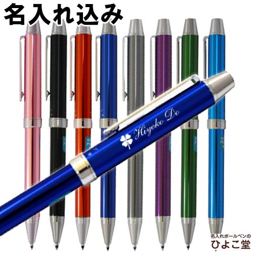 名入れ ボールペン 多機能ペン パイロット エボルト (油性ボールペン 黒 赤／シャープペン) BT...