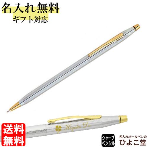 名入れ クロス クロス手提袋付き クラシックセンチュリー シャープペン メダリスト 330305 C...