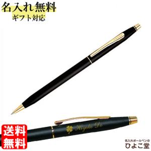 クラシックセンチュリー クロス 名入れ クロス手提袋付き シャープペン