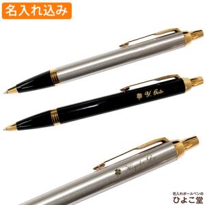 PARKER（パーカー） 名入れ シャープペン IM クロームGT シャープペン