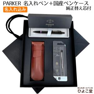 PARKER（パーカー） 5th用 替え芯 黒 メール便お届け選択可能 : 名入れ