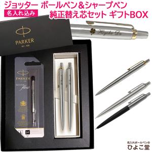 WATERMAN ウォーターマン ボールペン 替え芯 ブラック メール便