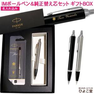 PARKER（パーカー） 5th用 替え芯 黒 メール便お届け選択可能 : 名入れ