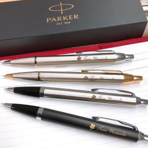 名入れ ボールペン パーカー IM ボールペン M 中字 1.0mm芯 Parker 男性 女性 名前入り 高級 誕生日 父の日 ギフト 入学 卒業 退職 就職祝い