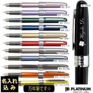 名入れ プラチナ プレジール 万年筆 PGB-1000 PLATINUM
