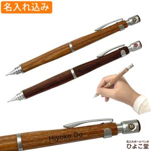 名入れ 高級 木製 シャープペン パイロット S20 エストゥエンティ