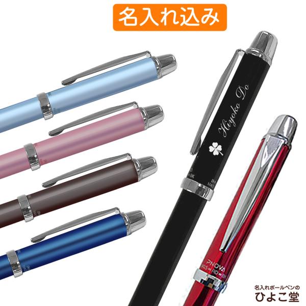名入れ 多機能ペン プラチナ PNOVA (ピノバ) 3機能 (シャープペン＋ボールペン「サラボ」極...