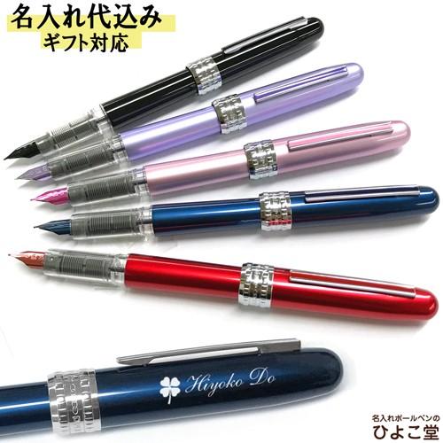 名入れ 万年筆 プラチナ プレジール 万年筆 オールドモデル （色付きペン先＆クリップ） PGB-1...