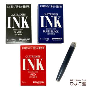 カートリッジインク プラチナ 万年筆 カートリッジインク