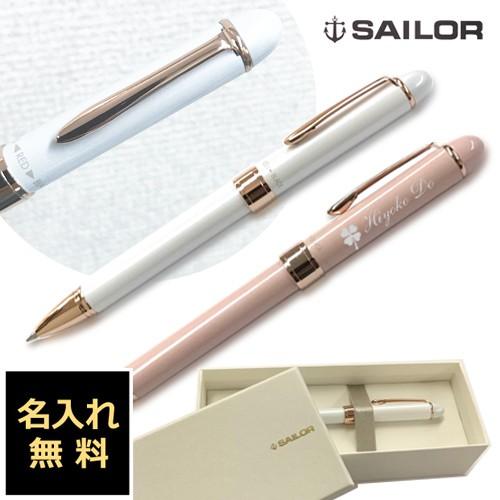 名入れ セーラーファシーネ３（２色ボールペン+シャープペンシル） SAILOR 男性 女性 シャーペ...