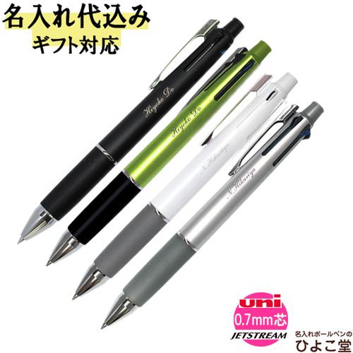 名入れ 多機能ペン 三菱鉛筆 ジェットストリーム ノック式 4＆1 (油性 ボールペン 黒赤青緑0....