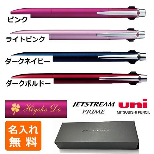 名入れ 多機能ペン ジェットストリーム プライム 3色ボールペン 0.5mm 黒/赤/青 uni S...