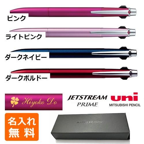 名入れ 多機能ペン ジェットストリーム プライム 0.5mm 黒/赤/青 uni SXE3-3000...