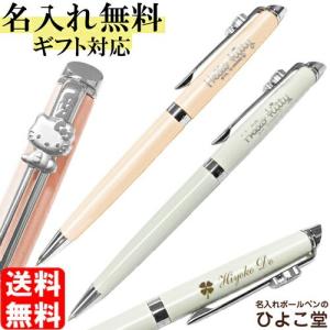 名入れ ボールペン ハロー キティ ウォーターマン メトロポリタン ボールペン 男性 女性 名前入り 高級 誕生日 父の日 プレゼント 入学