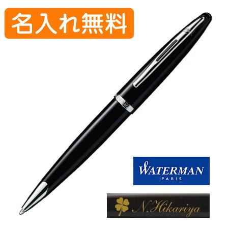 名入れ ウォーターマン カレン ブラック・シーST ボールペン S2228382 WATERMAN ...