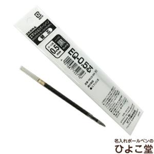 ZEBRA（ゼブラ） 替え芯 ボールペン用 EQ-0.7芯 0.7mm 黒 REQ7-BK