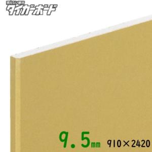 新品　吉野　プラスターボード9.5㍉　50枚 吉野石膏】タイガーボード9.5mm ベベルエッジ910×1820（3×6版） 99枚