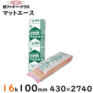 【旭ファイバー】マットエース  16K 厚さ100mm 430mm×2740mm（3坪分/1ケース）1ケースあたり送料2200円(注文は2ケースから)