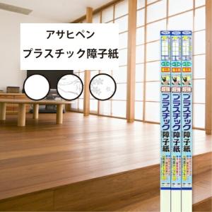 障子紙 プラスチック おしゃれ アサヒペン プラスチック障子紙 張り替え 幅94cm 長さ1 8m 障子1枚分 A6811 内装応援団 通販 Yahoo ショッピング