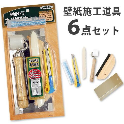 【最大★10%オフクーポン】 壁紙 クロス 張り替え 施工 道具 6点セット