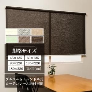 フルネス（Fullness） 【最大☆10%オフクーポン】 ロールスクリーン