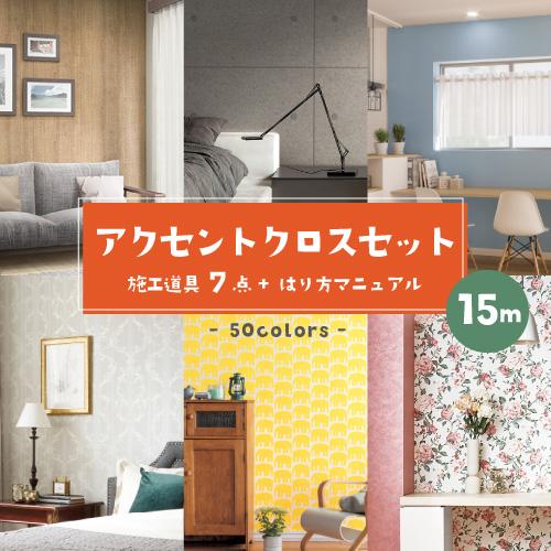 【最大★10%オフクーポン】 壁紙 のり付き 15m 張り替え 自分で おしゃれ アクセントクロス ...