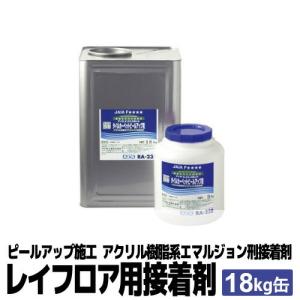 タイルカーペット リリカラ レイフロア 接着剤 カーペット用 ピールアップ施工 床用 接着剤 18kg