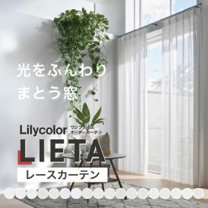 最大☆10%オフクーポン】 カーテン レース おしゃれ 洗える オーダー