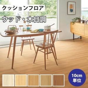 クッションフロア 木目 住宅用 クッションフロアシート リリカラ ファインオーク 補修 床  DIY リフォーム  床材 賃貸 店舗｜naisououendan-y