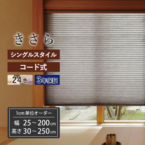 【今だけ★最大10%オフクーポン】 プリーツスクリーン コード式 幅25〜200cm×高さ30〜25...