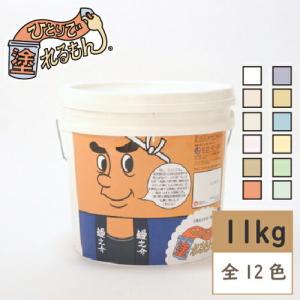 ひとりで塗れるもん 壁材 漆喰 ペンキ DIY 内装用天然塗り 11kg