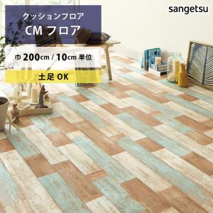 クッションフロア 土足 対応 クッションフロアシート ペイントウッド CM-11229 サンゲツ H-FLOOR WOOD｜naisououendan-y