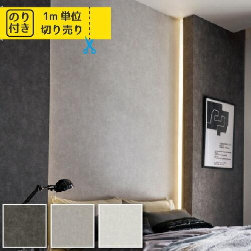 【最大★10%オフクーポン】 壁紙 のり付き 張り替え 壁紙の上から貼れる壁紙 クロス 国産 サンゲ...