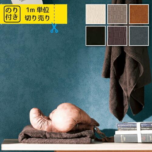 【最大★10%オフクーポン】 壁紙 のり付き 張り替え 壁紙の上から貼れる壁紙 クロス 国産 サンゲ...