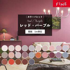 【今だけ★最大10%オフクーポン】 壁紙 レッド...の商品画像