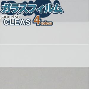 【本日20時〜★10%オフクーポン】 窓ガラス フィルム ガラスフィルム 窓 サンゲツ マット フロスト GF1713-2 GF1714-2 GF1715-2 GF1819-2｜naisououendan-y